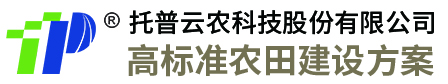 高標準農田建設項目實施方案